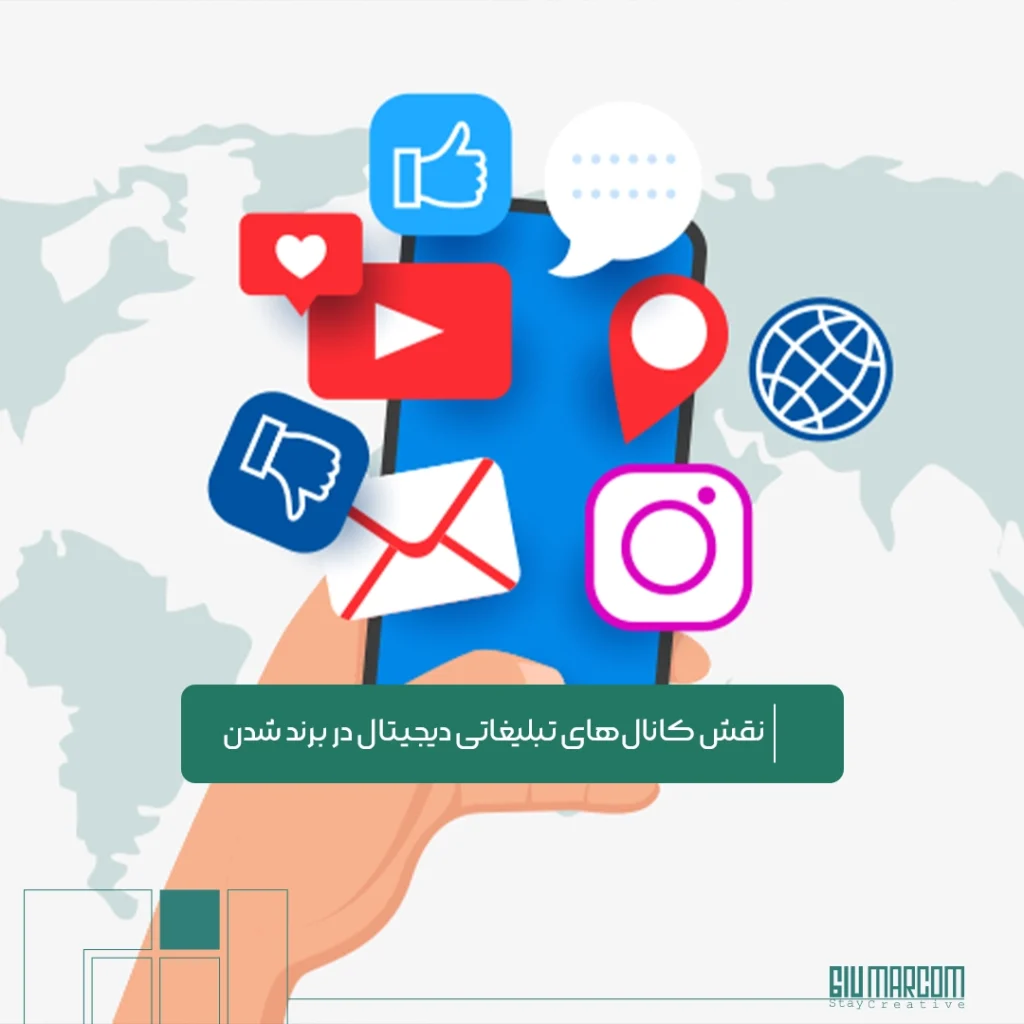 کانالهای تبلیغاتی دیجیتال