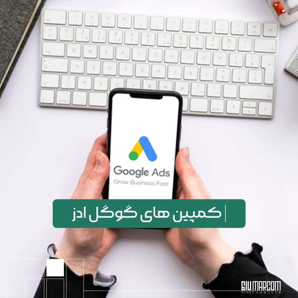 گوگل ادز