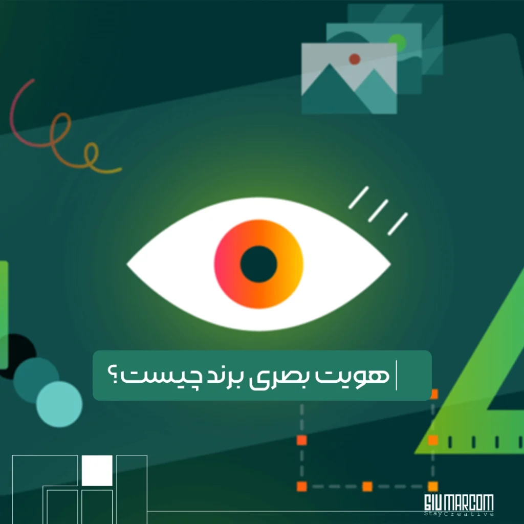 هویت بصری