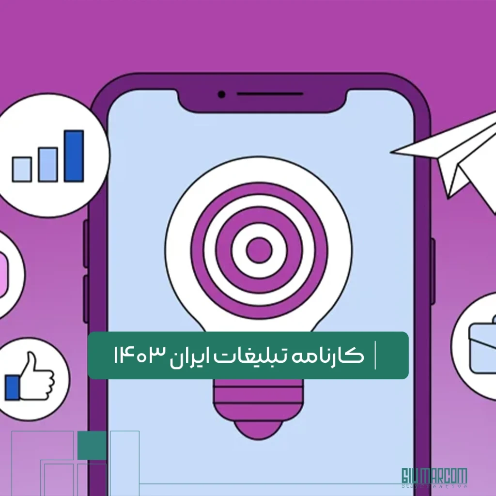 تبلیغات آنلاین