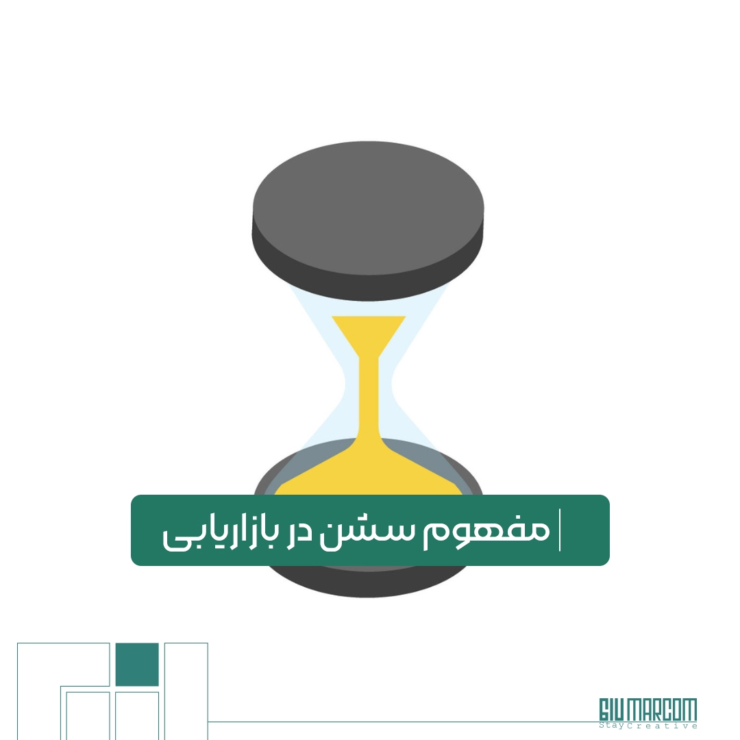 سشن چیست