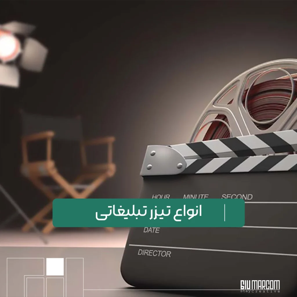 تیزر تبلیغاتی