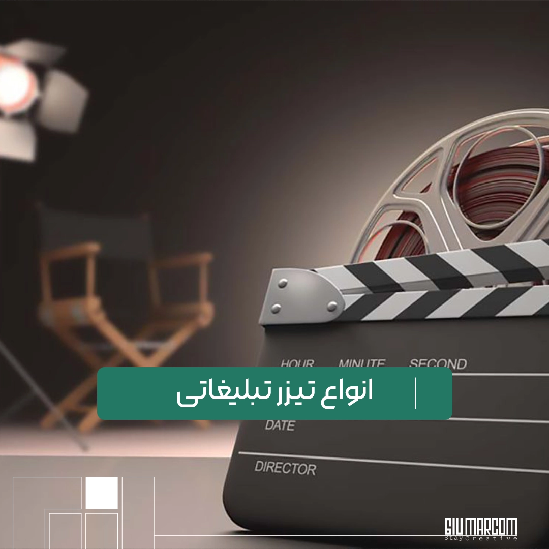 تیزر تبلیغاتی