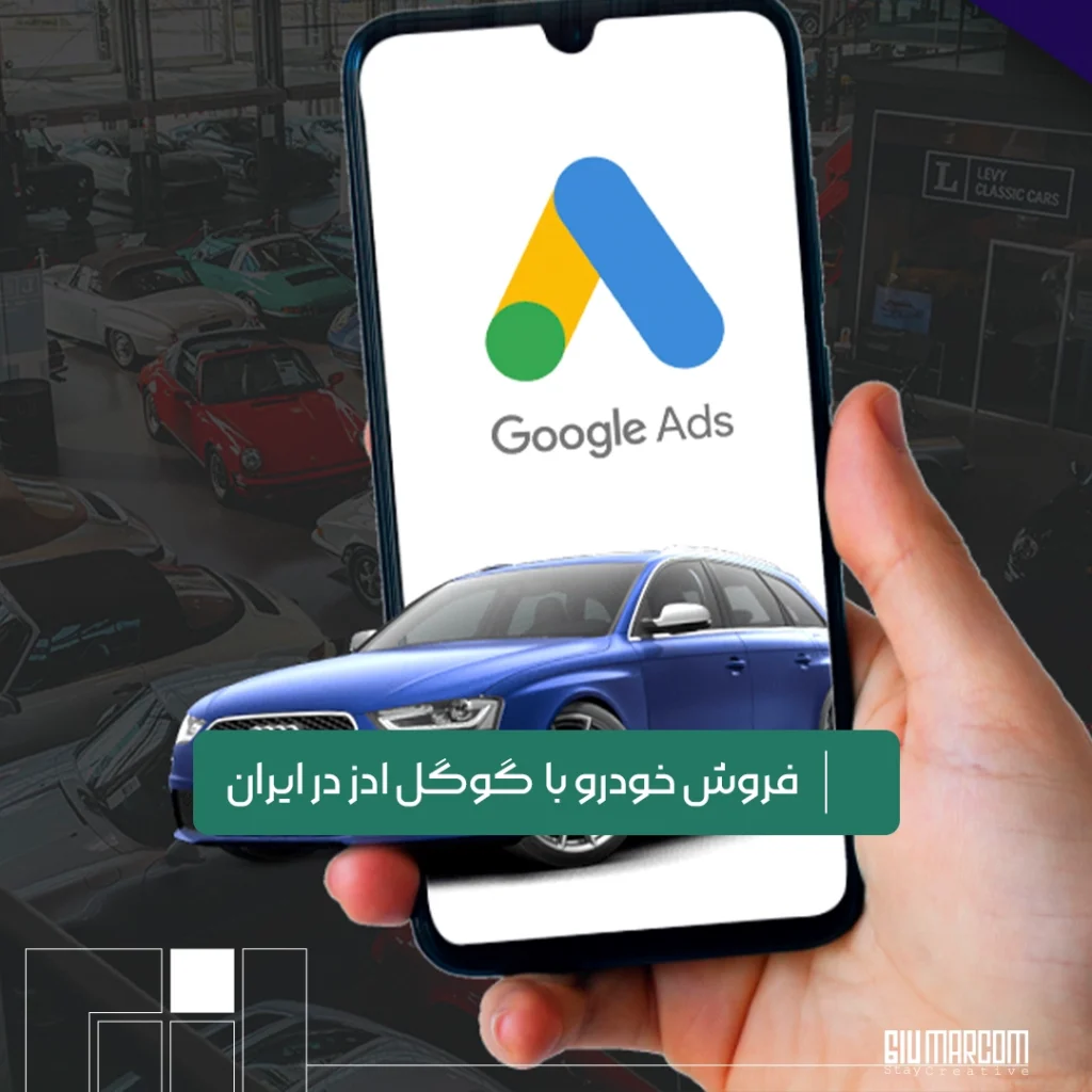 گوگل ادز