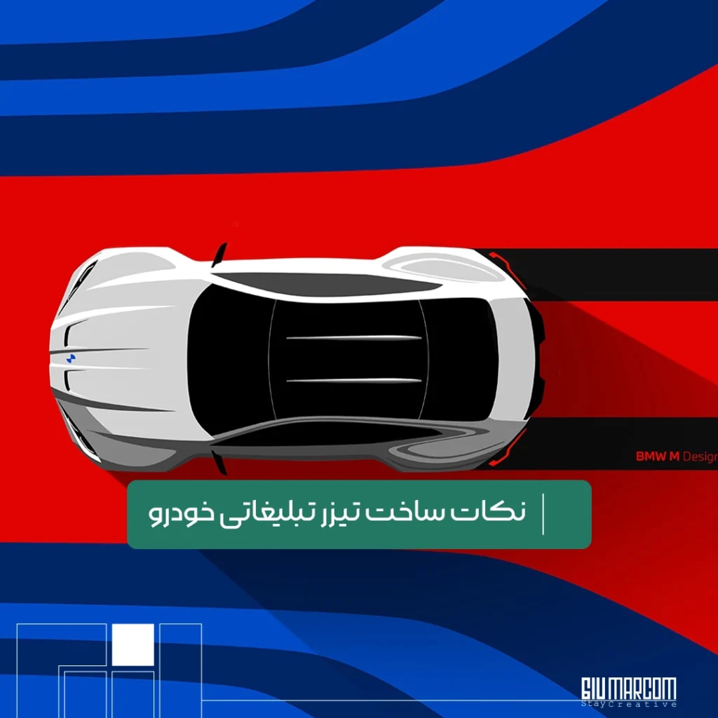 تیزر تبلیغاتی