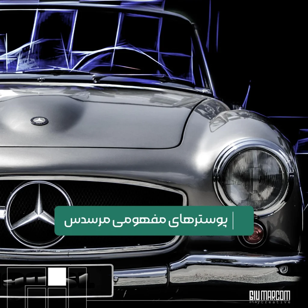پوسترهای مفهومی