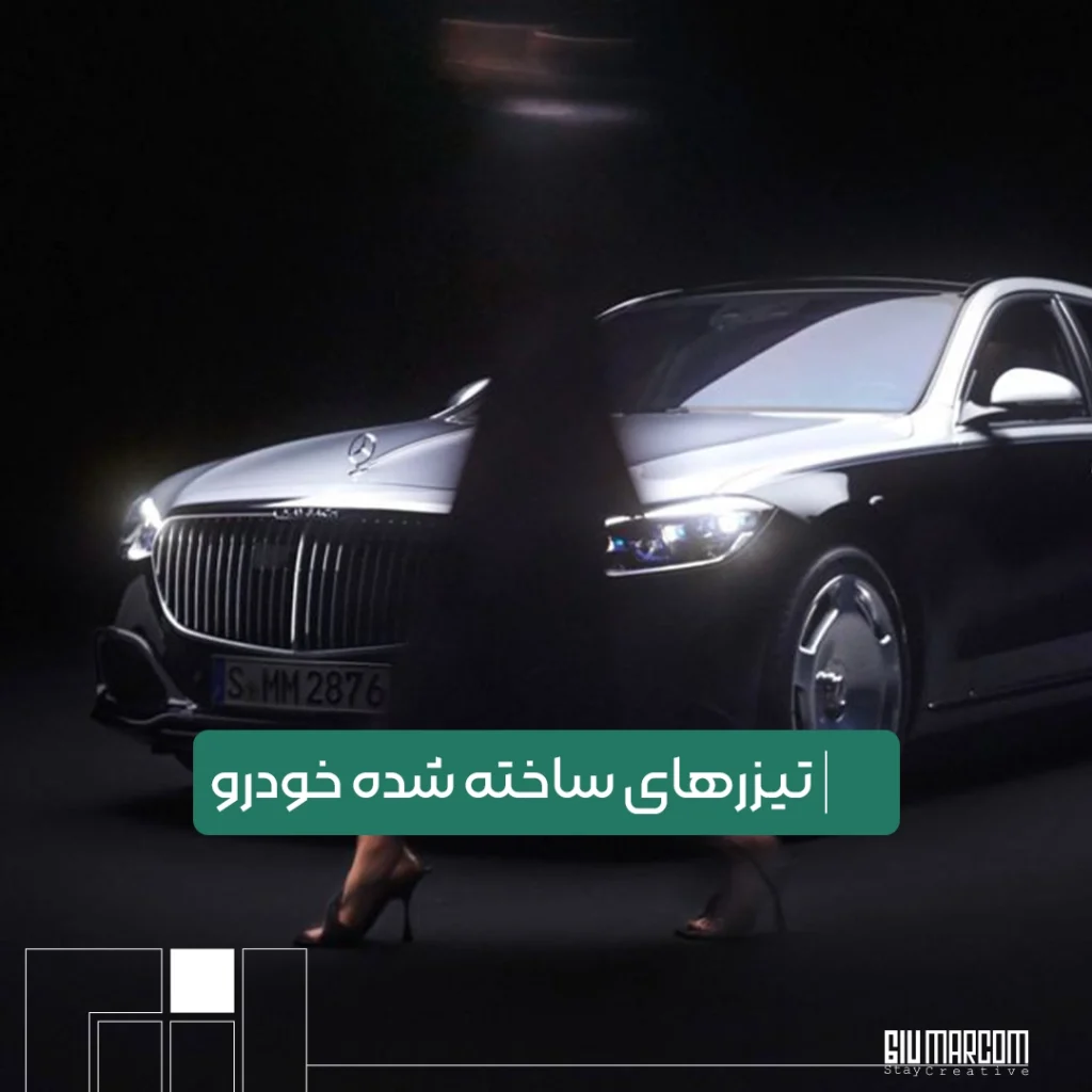 تیزر