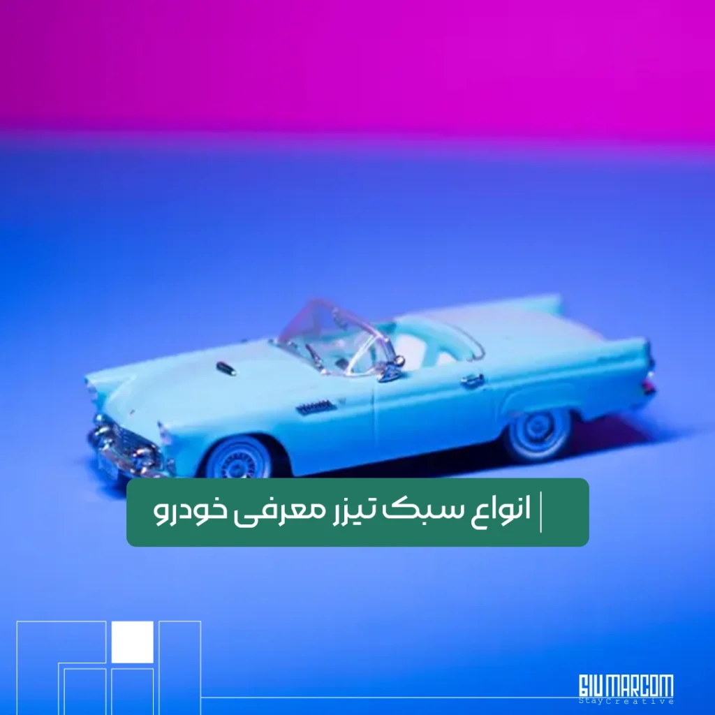 تیزر