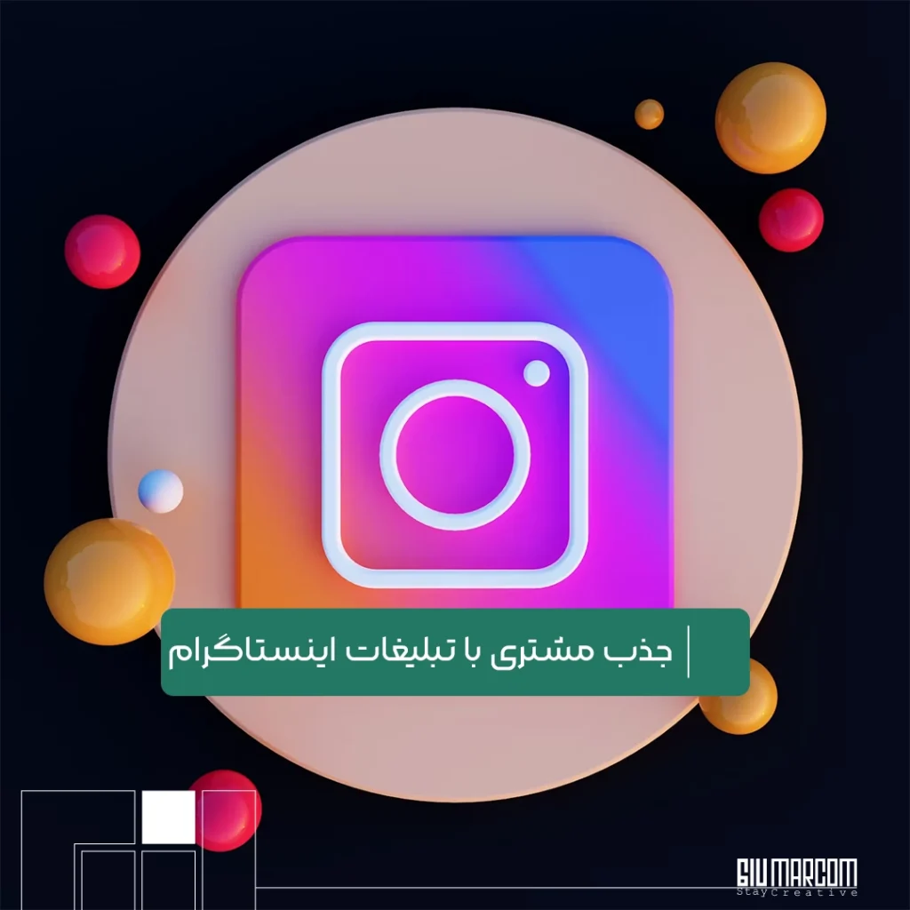 اینستاگرام