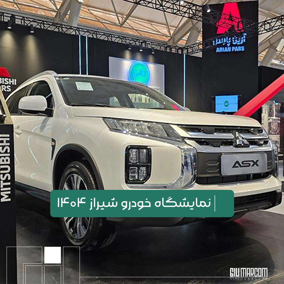 نمایشگاه خودرو
