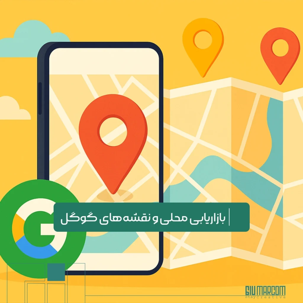 بازاریابی محلی
