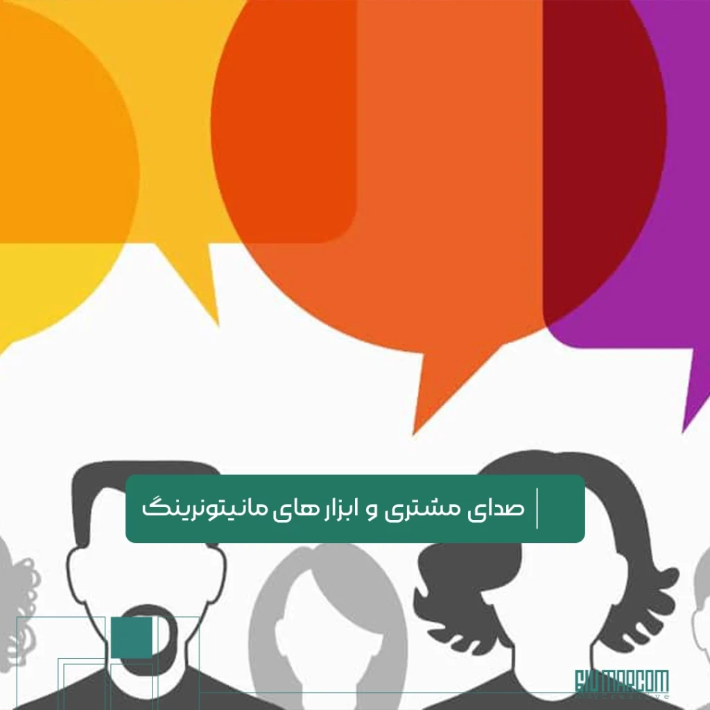 ابزارهای مانیتورینگ