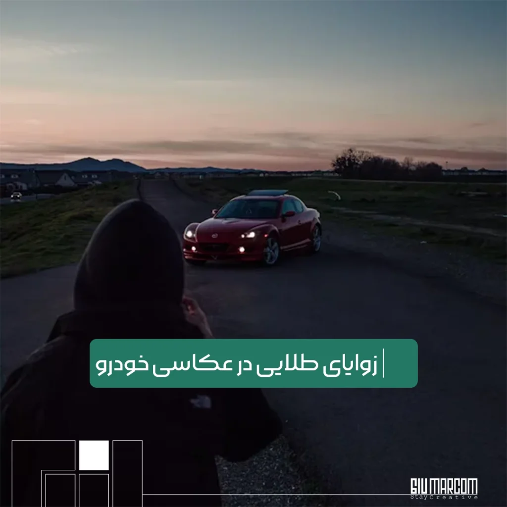 عکاسی خودرو