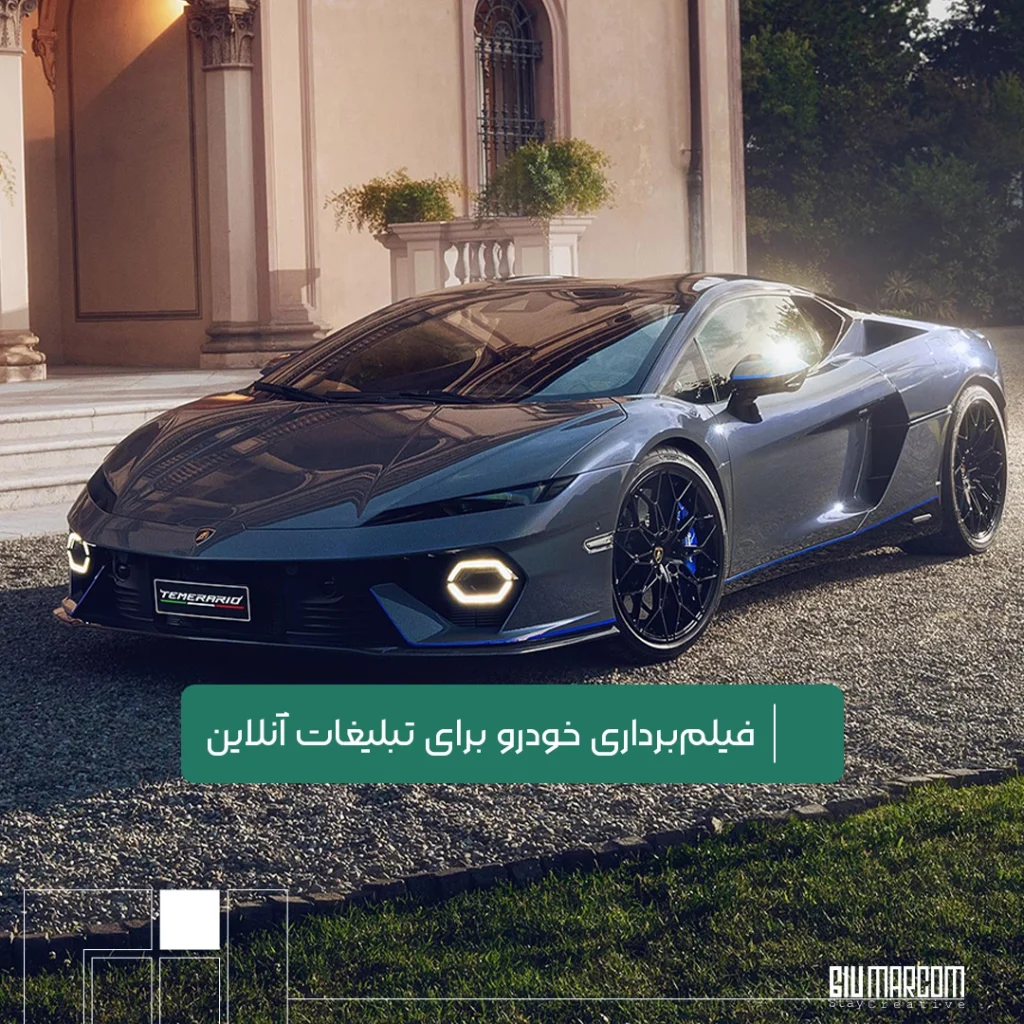 فیلمبرداری خودرو