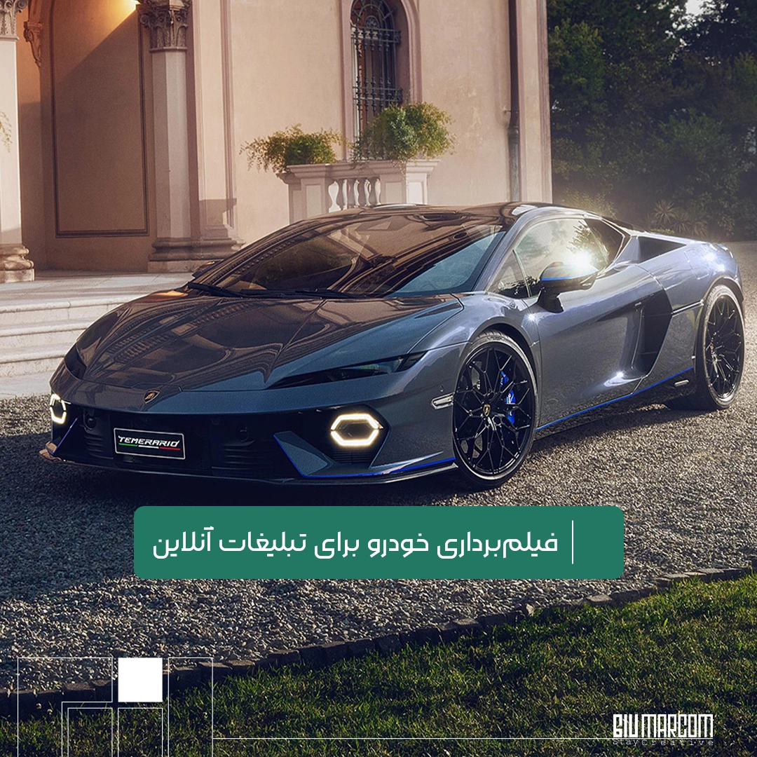 فیلم‌برداری خودرو